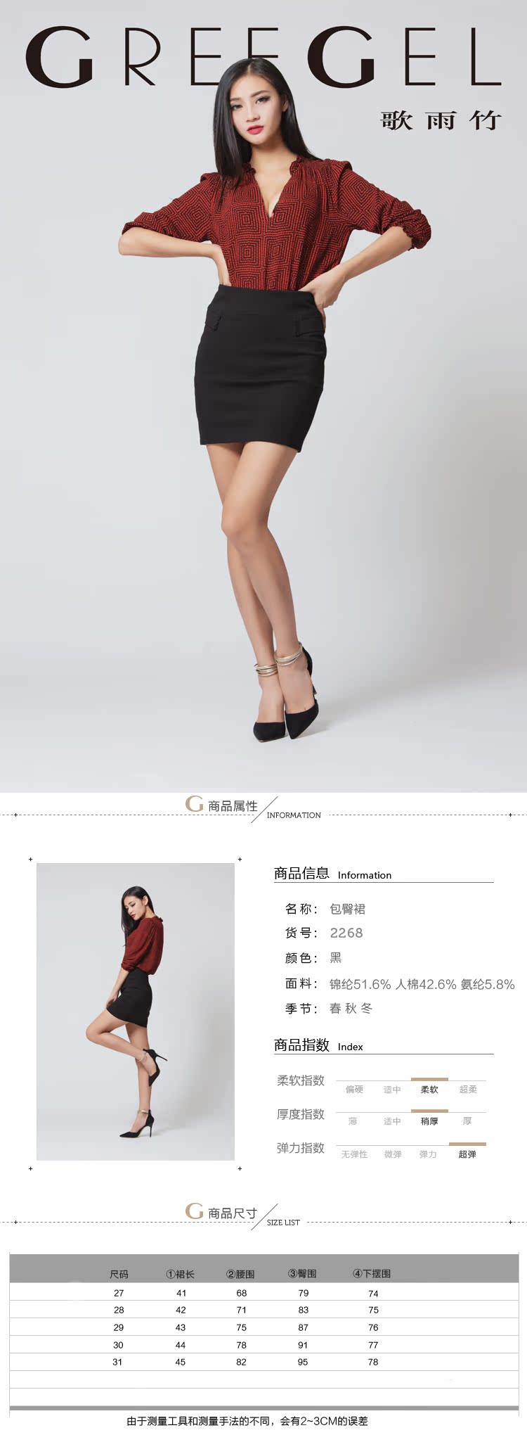  商品海报-属性-尺寸-半身裙.jpg