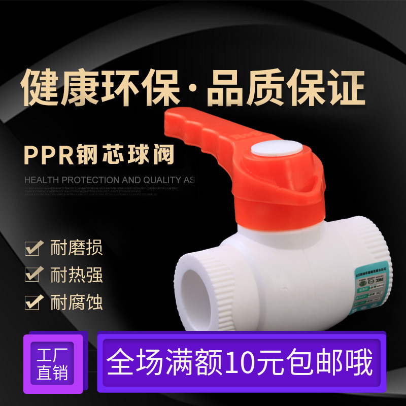 Pipe fittings PPR pipe PPR steel core ball valve PPR valve PPR pipe fittings PPR pipe