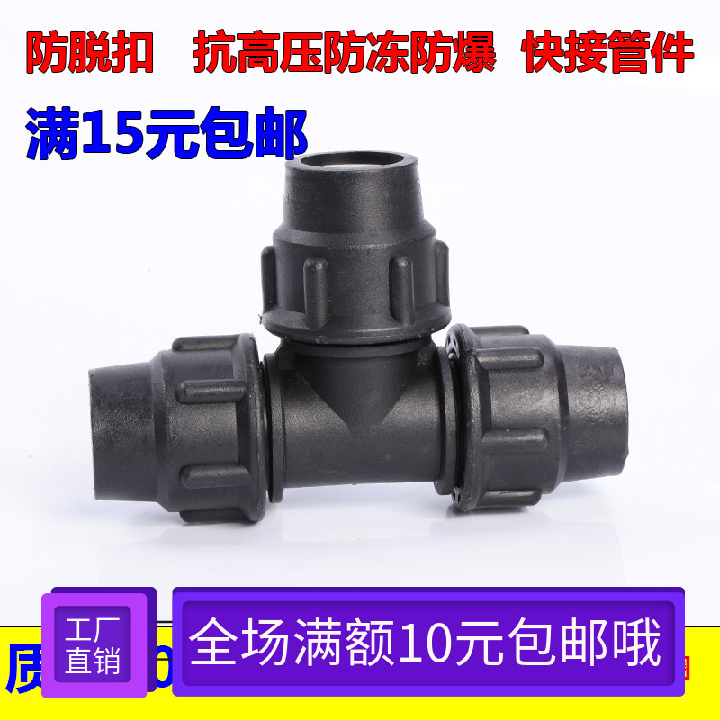 PE quick connector Quick connection PE quick connection three-way PE positive three-way PE water supply pipe fittings HDPE special pipe fittings