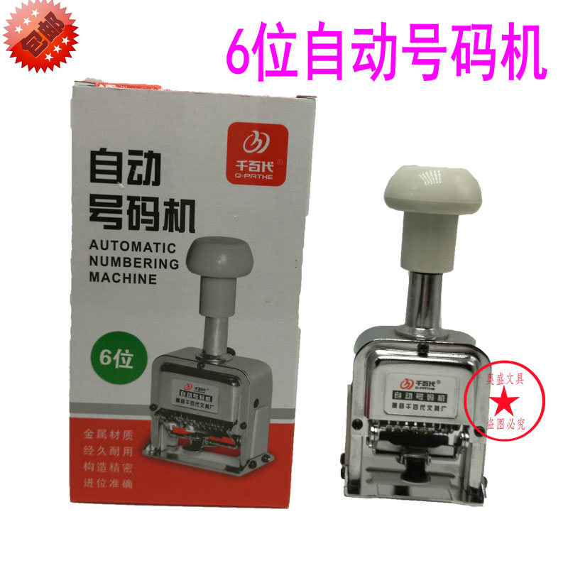 Special 6-digit automatic number machine Metal ink digital number printing six adjustable numbers