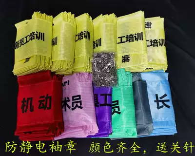 Anti-static armband velcro elastic band Dust-free clothing back film Back label Dust-free clothing clean armband sticker number back film