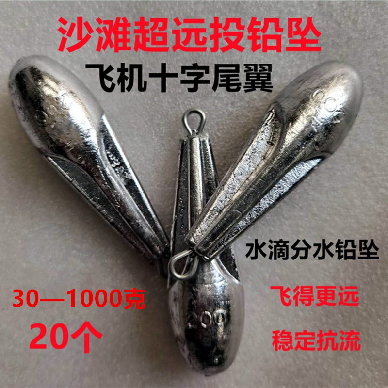 Belt ring water drop water separation lead drop cross tail lead drop aircraft wing anti-water flow deep-sea boat fishing beach long-range positioning lump