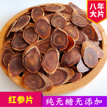 Red ginseng slices 8 years root Changbai Mountain whole sugar-free Red ginseng super large slices of special red ginseng slices non-Korean ginseng slices