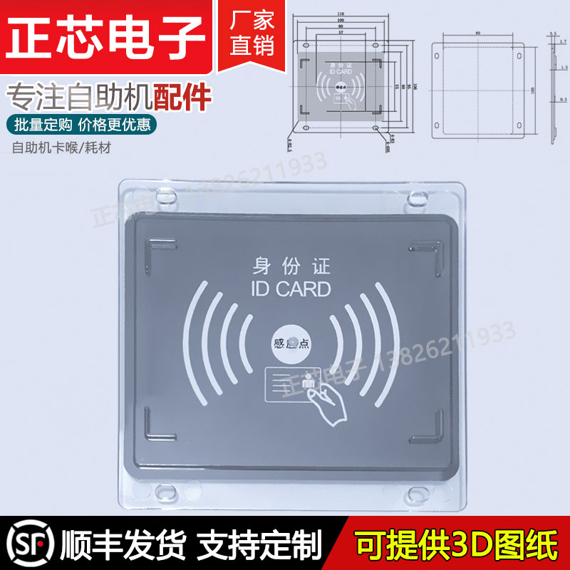 ID card reading area Pass card swiping without contact with UnionPay IC document recognition module Validation of acrylic panel