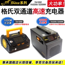 Grignard ACE flagship 1000-3200W power Tattu lithium battery balancing charger TA1000 TA3200
