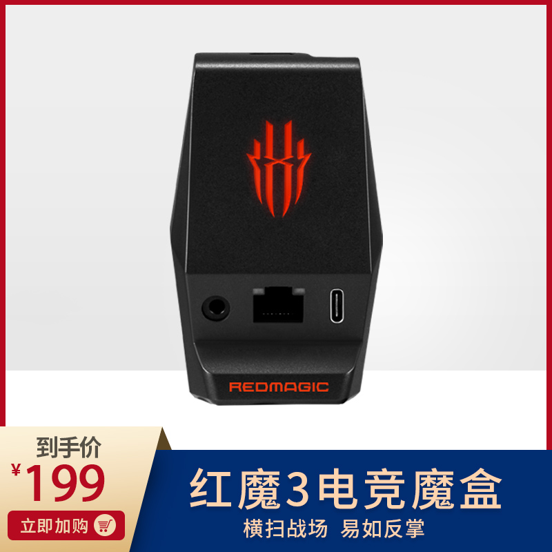 官方正品努比亚红魔3代游戏电竞魔盒 拓展屋原