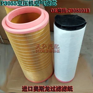 [P3055空滤适用C3081013空压机工程机械空气滤芯滤清器空气格CF810]