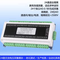  24-channel AC voltage acquisition module board card true RMS high-speed acquisition multi-channel fully isolated RS485