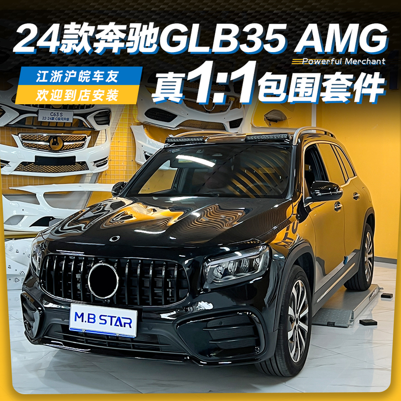 Suitable for Mercedes-Benz 20-24 Glb-Class 247 Modified Upgrade Amg35 Full Body Kit Front Bumper Rear Lip Tail Throat Grille