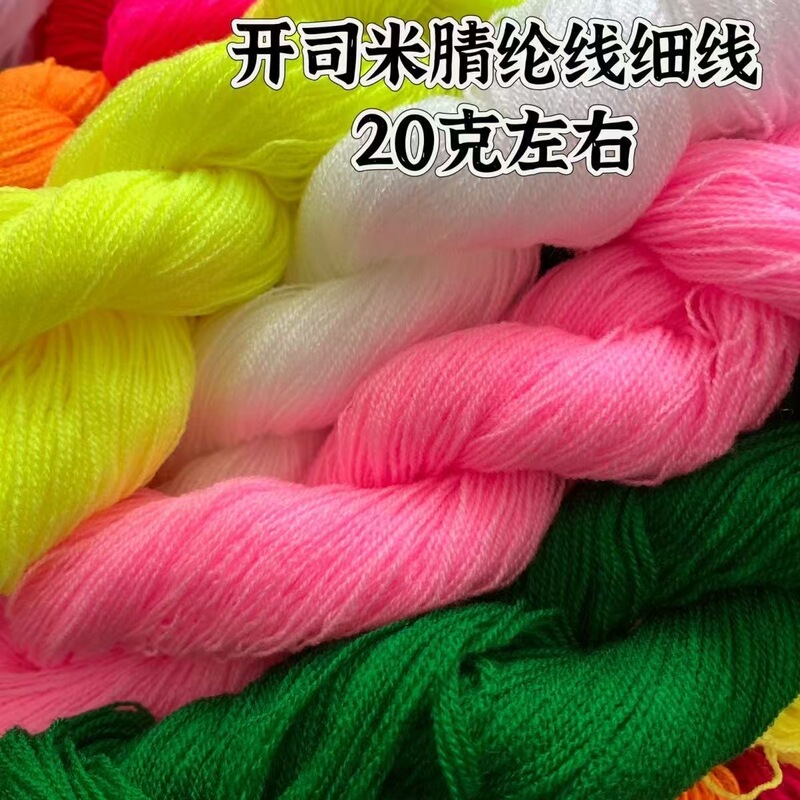20 Grams of Acrylic Multicolored Thread, Cashmere Fine Thread, Puffy Yarn, Cross-Stitch Embroidery Thread, Cutwork Thread, Hand Knitting