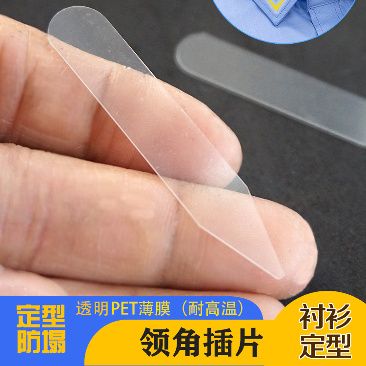 衣服アクセサリー/透明プラスチックカラーコーナーピース/カラーコーナーピース/シャツアクセサリー/全セット/在庫あり/シャツカラーコーナーピース