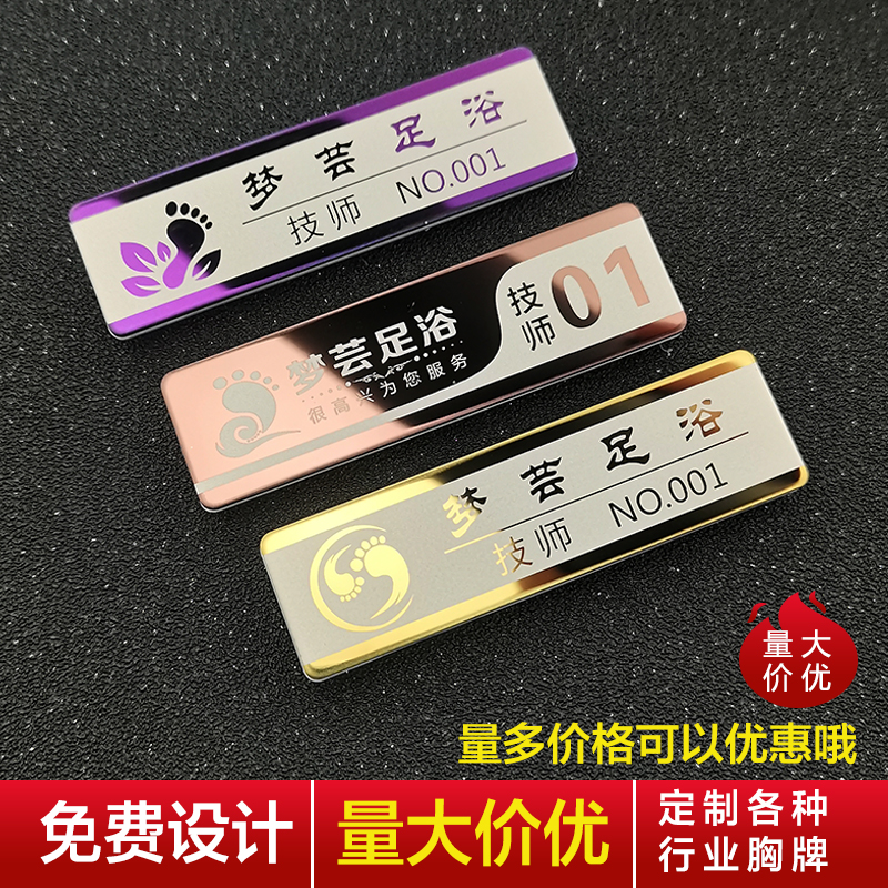 High-end football shop number plate custom chest beauty master foot therapy mechanic staff metal work card custom