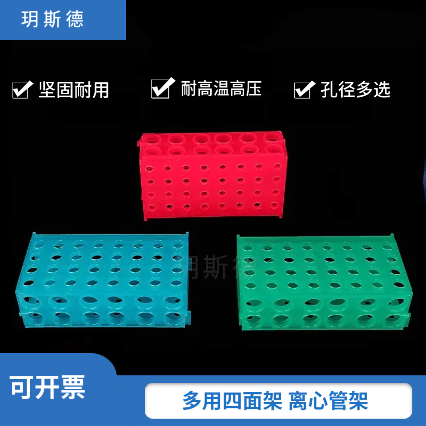 多功能离心管架子 0.5ml/ 1.5ml /10ml/50ml/离心管架 四面离心架