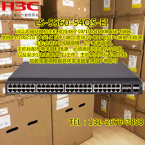 New H3C LS-S5560-54QS-EI 54-port three-layer full Gigabit Gigabit 40G interface core switch