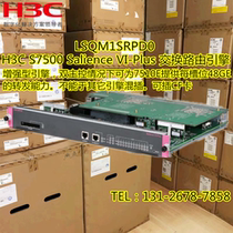 H3C LSQM1SRPD0 S7500E Gigabit core switch main control engine module LSQ1SRPD0