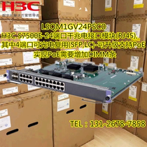 New H3C LSQM1GV24PSC0 S7500E series switch Gigabit business Board 24 electric 4 Optical