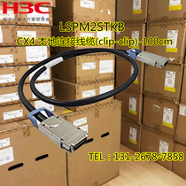 (New and original licensed) H3C S5500 switch CX 40000MB stack cable LSPM2STKB