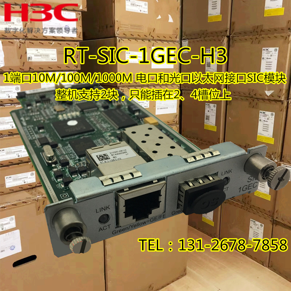 H3C RT-SIC-1GEC-H3 MSR50-302040 60 router 1 Gigabit electro-optical WAN port module