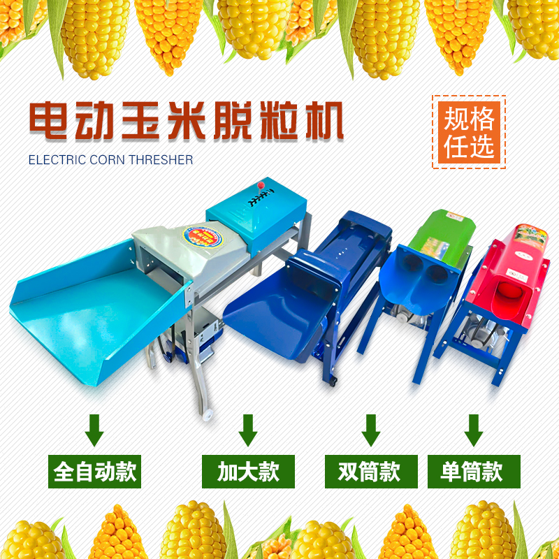 Automatic removal of granular machine for household small corn pulp - grain machine 220V electric stripping corn grain grain grain machine