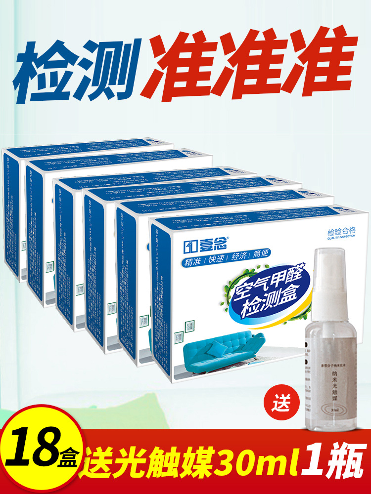 Household formaldehyde detection box detector Test strip test instrument Professional indoor air self-test box Disposable new house