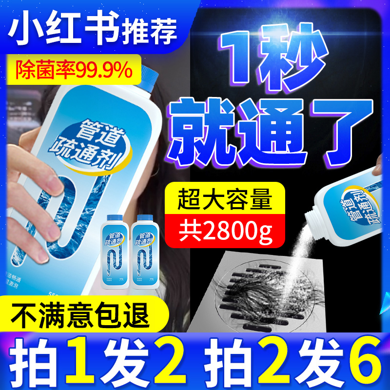Pipe Dredge Agent Powerful Toilet God Instrumental Toilet Floor Drain Kitchen Sewer Oil Stain Decomposition Dissolved Corrosion Jam