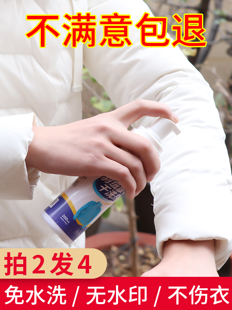 Down jacket detergent Dry cleaning agent Wash-free detergent Strong decontamination cleaning Down jacket artifact leave-in special
