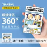 Одноразовые очки без запотевания стекол, салфетки, зеркало заднего вида, объектив, мобильный телефон, экран