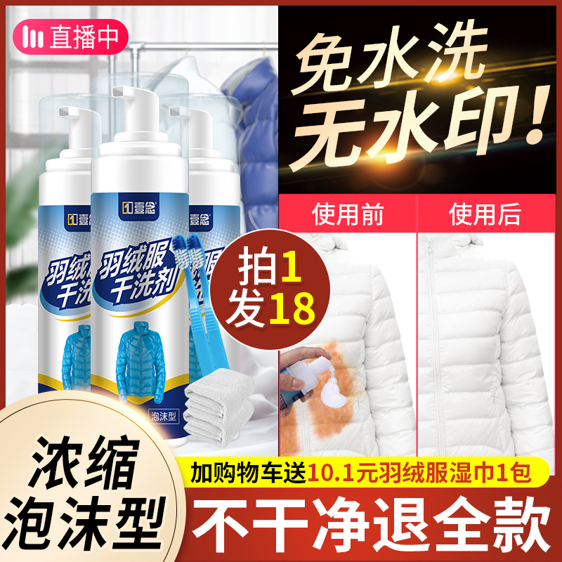 Down jacket Dry Lotion no-wash household cleaning spray no-wash to remove stains to clean oil stains washing artifact