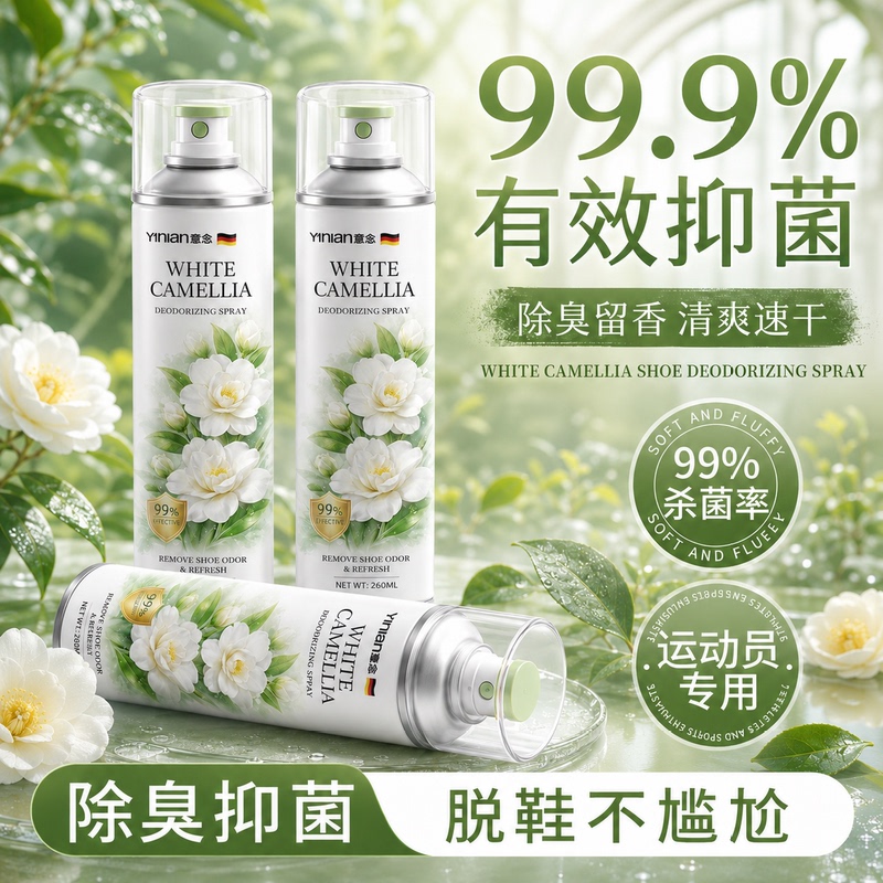 Yi Nian Shoe Sterilization and Foot Odor Removal Spray, Shoe Cabinet and Sock Deodorizer, Odor Eliminator, Deodorizing Shoe Spray