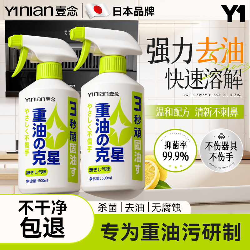 日本油污净厨房重油污清洁剂强力去污清洗油烟机神器除油垢清香型