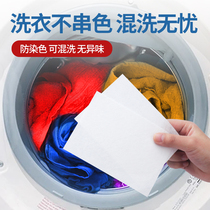 Anti-dyeing clothes clothes color-absorbing paper anti-color skewers washing machines color masterpieces household laundry pieces