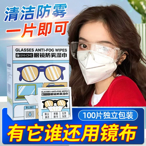 Одноразовые очки без запотевания стекол, салфетки, зеркало заднего вида, объектив, мобильный телефон, экран