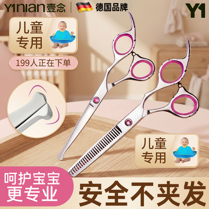 German Children's Hair Scissors, Baby Hairdressing Scissors, Safe for Infants to Cut Their Own Hair, Bangs Thinning Tool