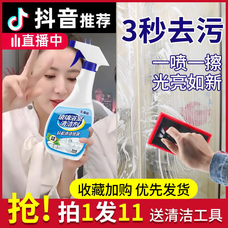 Glass cleaner powerful decontamination bathroom shower room window wipe glass water cleaner household window cleaning liquid scale