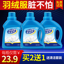 Down jacket detergent washing Special household washing fluffy artifact machine washing liquid detergent detergent neutral cleaning