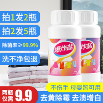 Explosion salt washing clothes stain removal strong household baby color bleaching powder stain removal yellow whitening color clothing universal