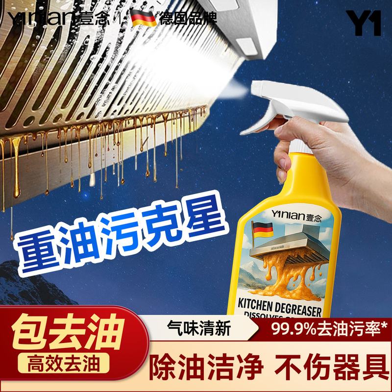 German Brand Oil Stain Remover Kitchen Heavy Grease Cleaner Powerful Decontamination Range Hood Cleaning Magic Tool Removes Heavy Grease German Brand Oil Stain Remover Kitchen Heavy Grease Cleaner Powerful Decontamination Range Hood Cleaning Magic Tool Removes Heavy Grease