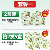 2 коробки цельных салфеток из авокадо [возьмите 2 экземпляра и отправьте 5 коробок]