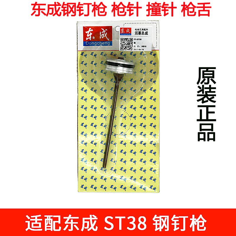 Dongcheng steel nail gun accessories nail gun striker original gun tongue FF-ST38 pneumatic nail gun accessories original gun needle