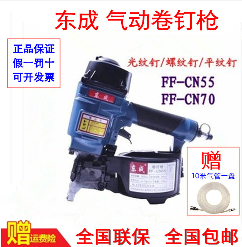 East Forming Pneumatic Roll Nail Gun Pneumatic Iron Nail Gun East City Nail Gun Roll Nail Gun FF-CN55 FF-CN70