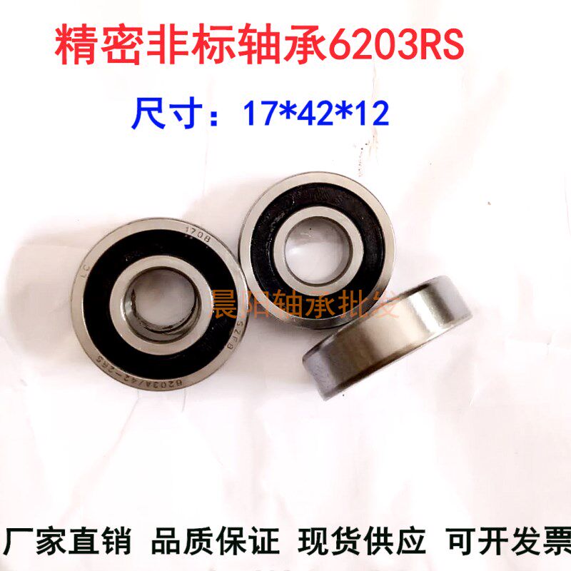 Precision non-standard bearing 6203RS size 17*42*12 electric vehicle motor special non-standard bearing spot