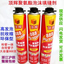 Dinghui 888 foaming agent foam glue caulking agent filler 30 bottles polyurethane expansion agent door and window foam glue