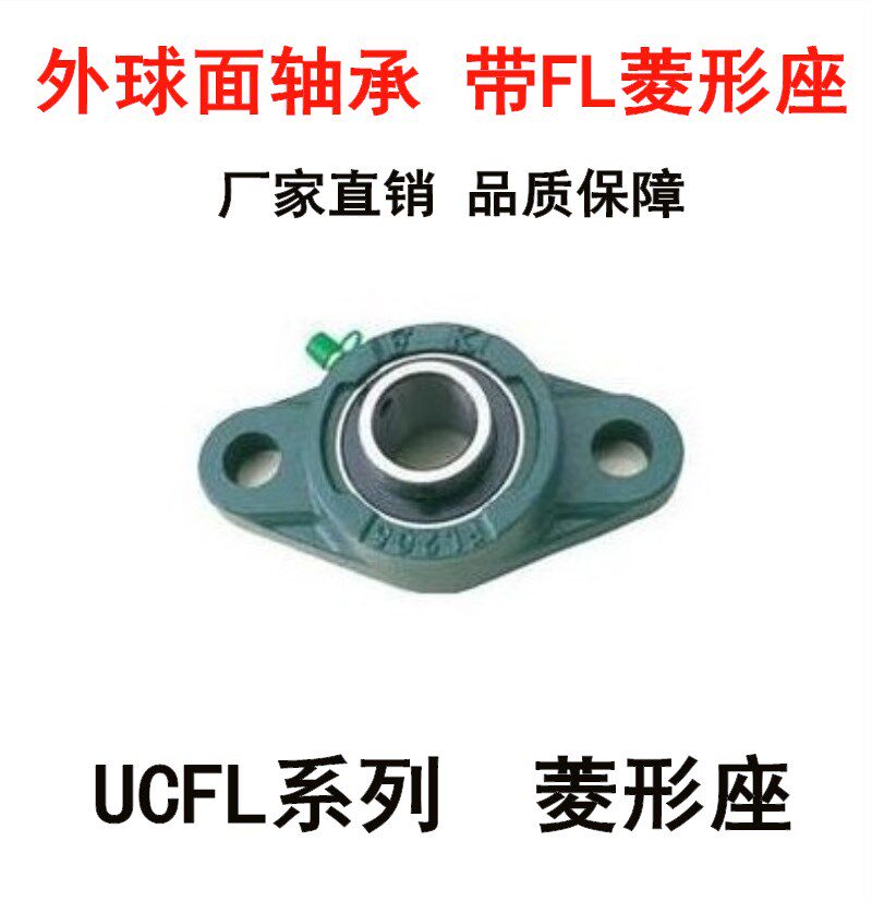 Outer spherical belt diamond seat bearing FL diamond seat UCFL203 204 205 206 208 with ear seat