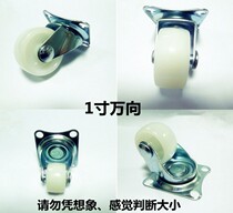 1 inch White PP universal wheel directional wheel caster furniture sofa craft wheel hardware accessories wear-resistant casters