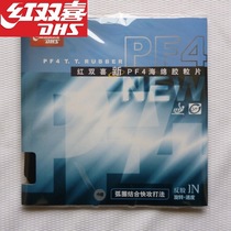 DHS Red Shuangxi PF4 Anti-gum rubber rubber ping-pong rubber sheet (performance is equivalent to simplified version craze 3)