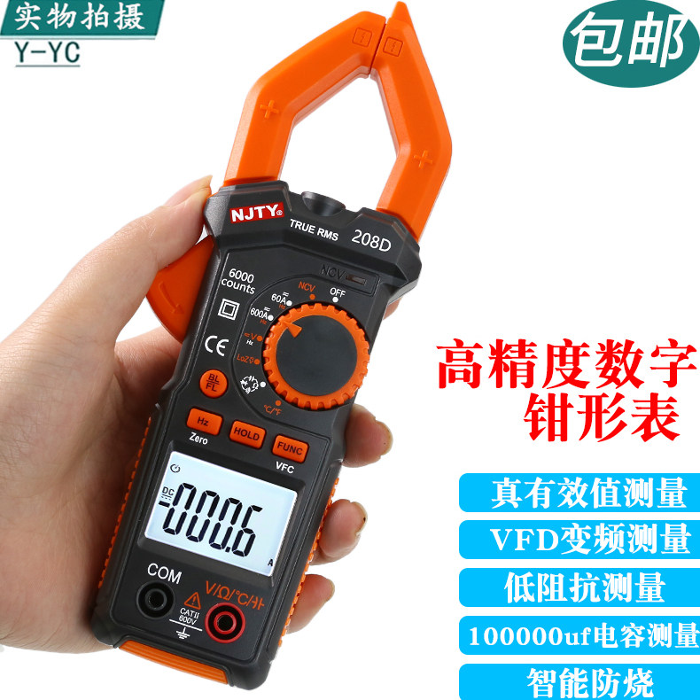 南京天宇208D电工钳形表数字万用表数显交直流电流表高精度钳流表