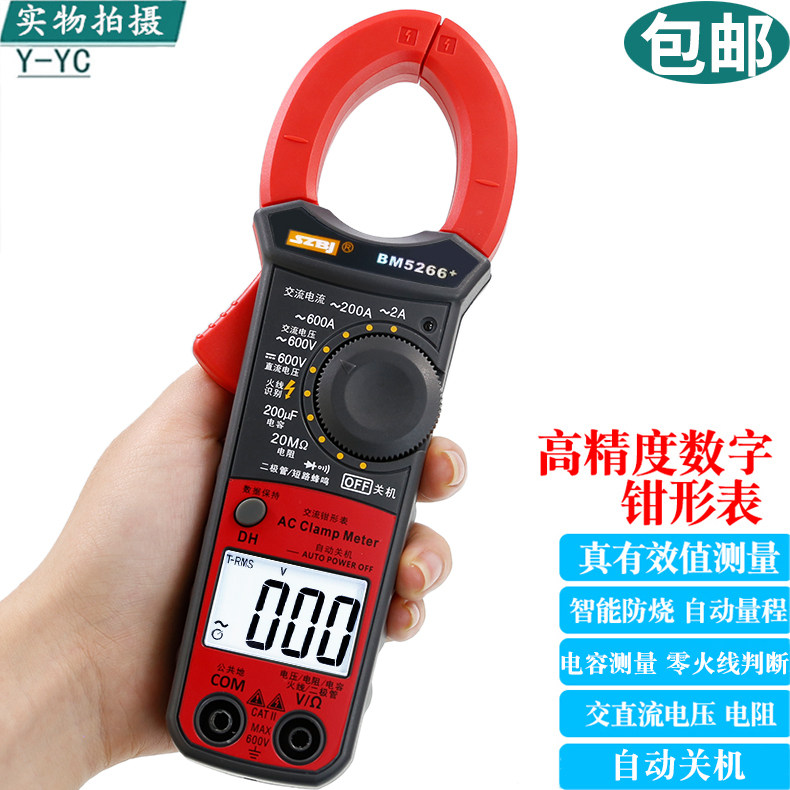 滨江BM5266+防烧数字钳形表万用表交流电流表万能钳表电容钳流表