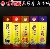 Incense Ancient City God of Wealth Guanyin Xianjia Smoke-free Sandalwood Buddha Spirit purification air Bamboo stick Anshen Incense