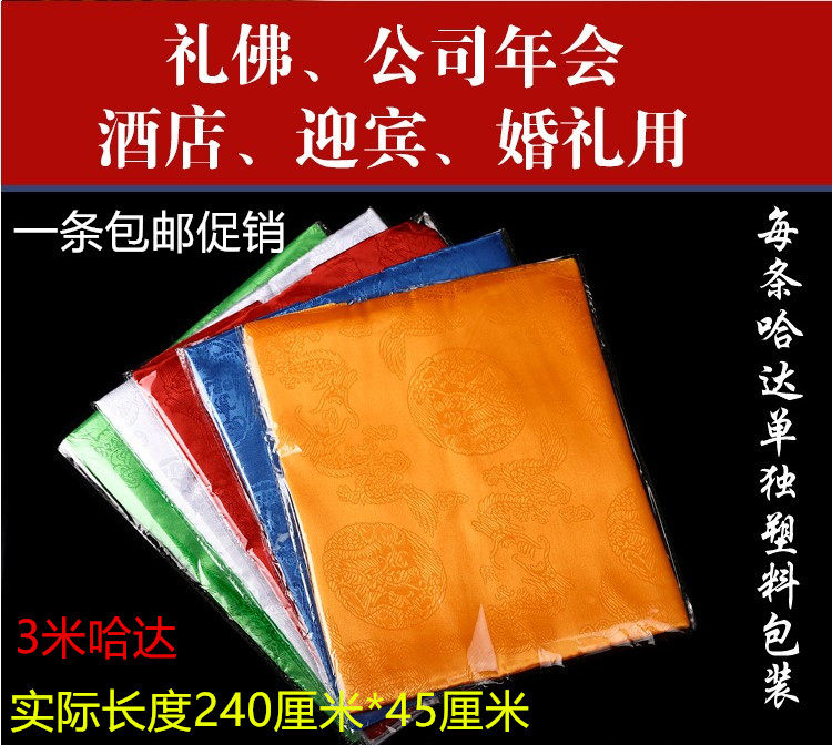 Dragon phoenix hada five-color hada fine jacquard hada ceremonial supplies Tibetan Tibetan Hada Tibetan Buddhism