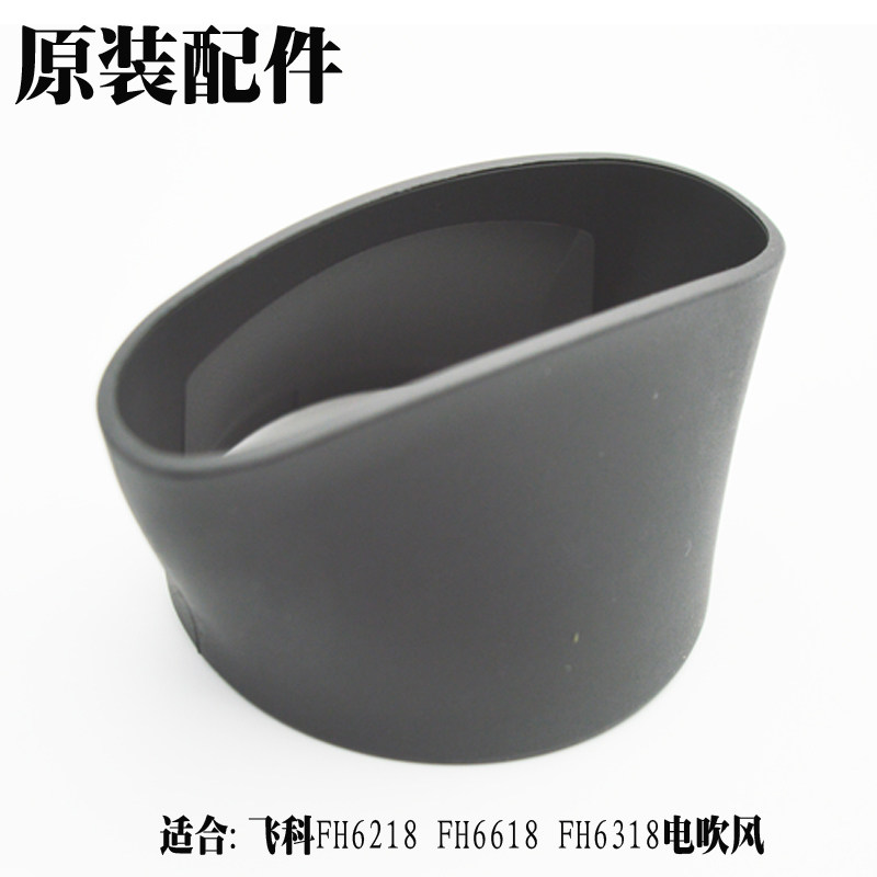 Flying Coco FH6218FH6618FH6318 High Power Hairdryer Hair Dryer Set Wind Nozzle Wind Nozzle Original Fitting Accessories